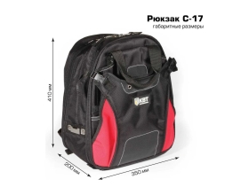 Рюкзак монтажника КВТ C-17 78424