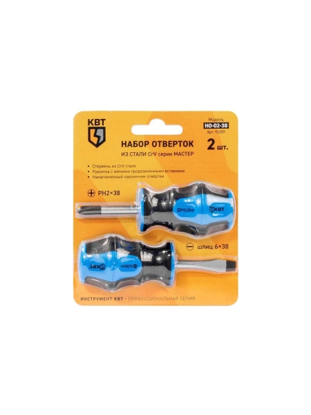 Набор отверток КВТ НО-02-38 серия МАСТЕР 92359