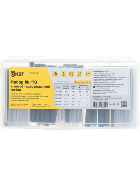 Набор клеевой термоусадочной трубки КВТ №13 85194