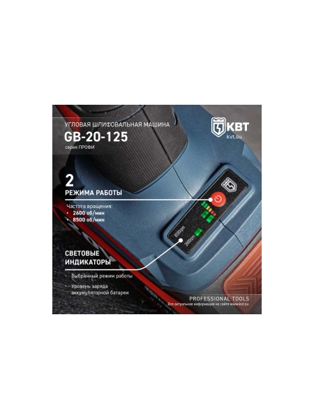 Угловая шлифовальная машина КВТ GB-20-125 серия ПРОФИ 102595