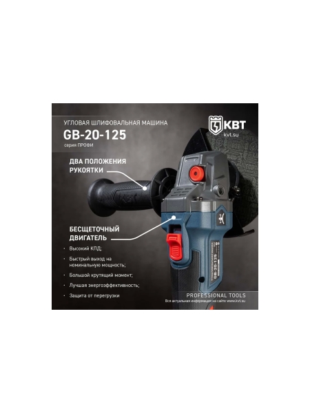 Угловая шлифовальная машина КВТ GB-20-125 серия ПРОФИ 102595