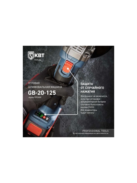 Угловая шлифовальная машина КВТ GB-20-125 серия ПРОФИ 102595