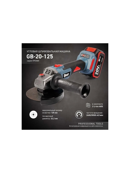 Угловая шлифовальная машина КВТ GB-20-125 серия ПРОФИ 102595