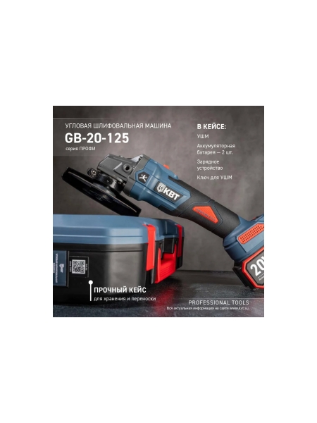 Угловая шлифовальная машина КВТ GB-20-125 серия ПРОФИ 102595