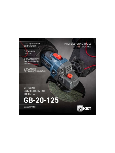 Угловая шлифовальная машина КВТ GB-20-125 серия ПРОФИ 102595