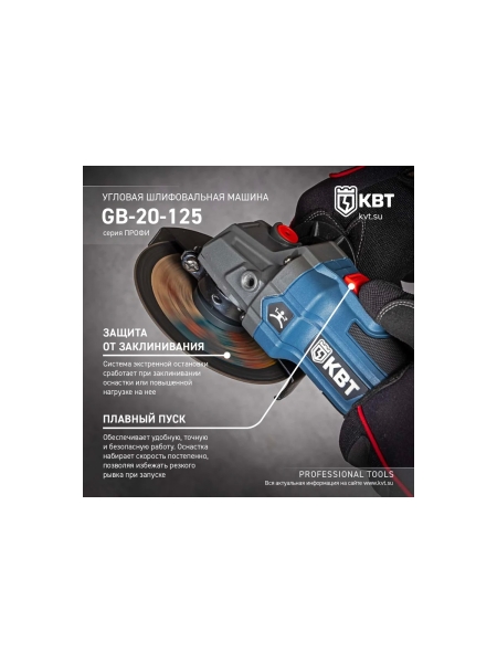 Угловая шлифовальная машина КВТ GB-20-125 серия ПРОФИ 102595