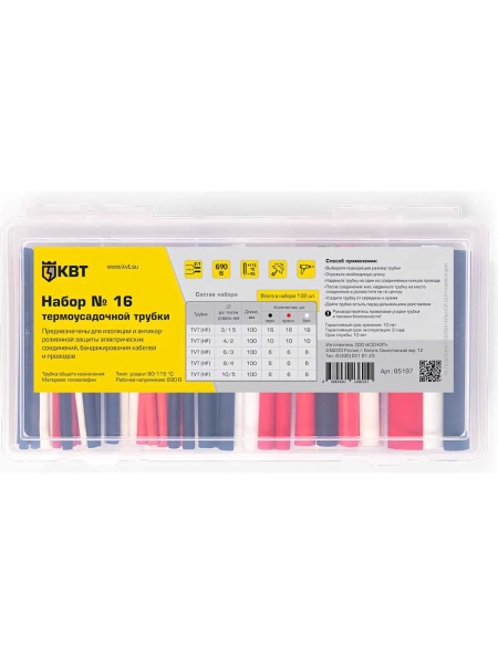 Набор термоусадочной трубки КВТ №16 85197
