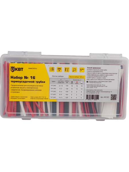 Набор термоусадочной трубки КВТ №16 85197