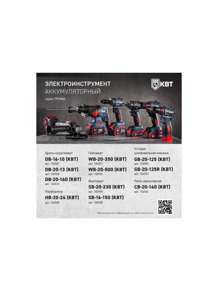 Дрель-Шуруповерт КВТ серия ПРОФИ DB-16-10 102587