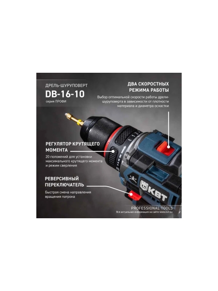 Дрель-Шуруповерт КВТ серия ПРОФИ DB-16-10 102587