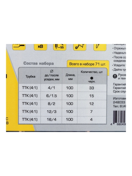 Набор клеевой термоусадочной трубки КВТ №10 85191