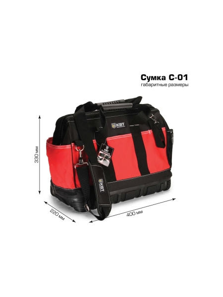 Универсальная сумка монтажника КВТ С-01 65330