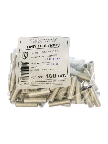 Луженая гильза ГМЛ 16-6 КВТ 41303