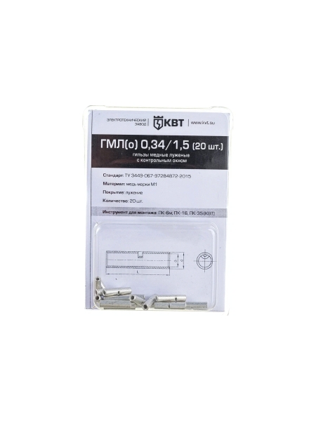 Гильза КВТ ГМЛ о 0,34 на 1,5 20 штук 78775
