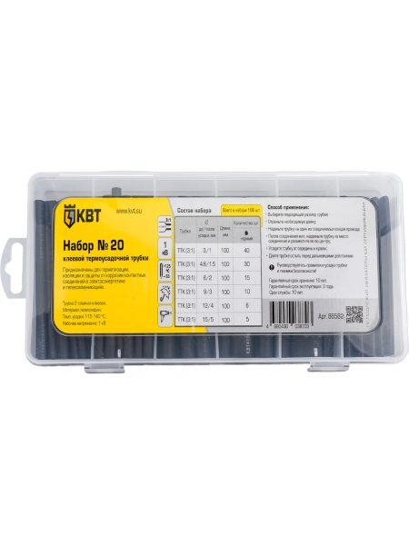 Набор клеевой термоусадочной трубки КВТ №20 86582