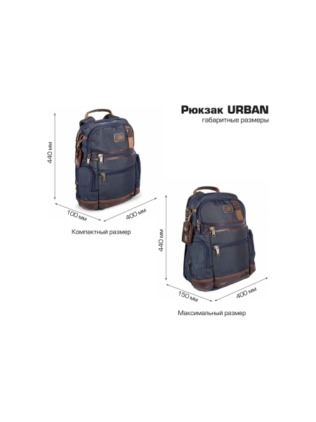 Рюкзак КВТ URBAN 102567