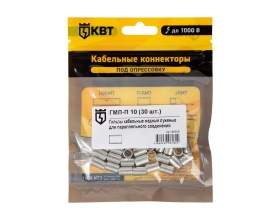 Гильза КВТ ГМЛ-П 10 (30шт.) 86558