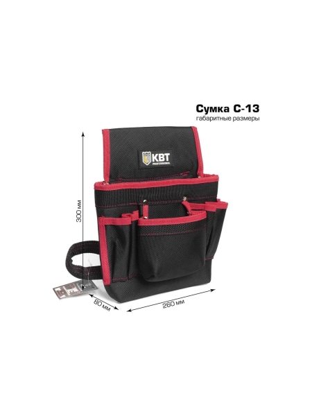 Сумка монтажника КВТ С-13 78529