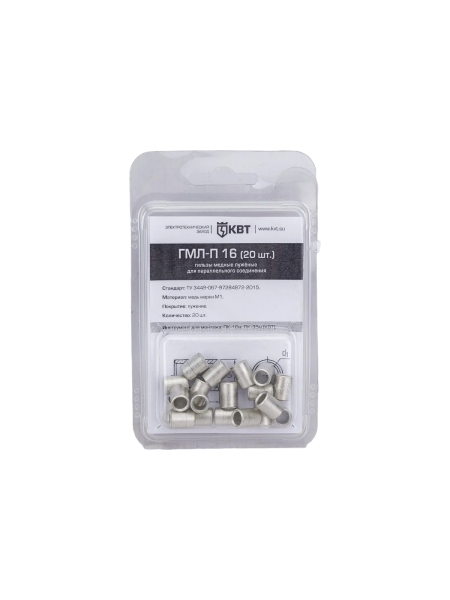 Гильза КВТ ГМЛ-П 16 (20шт.) 86559