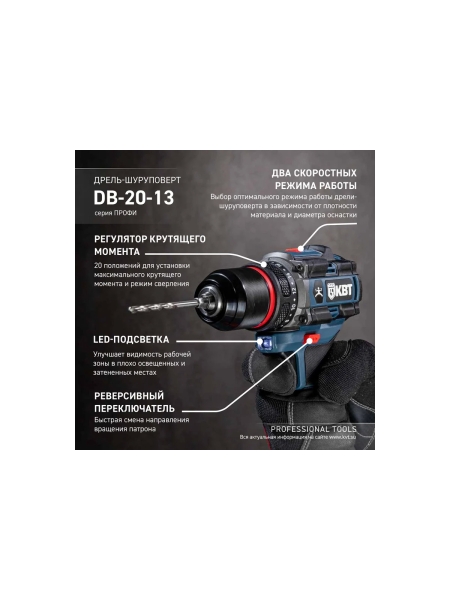 Дрель-Шуруповерт КВТ DB-20-13 серия ПРОФИ 102588