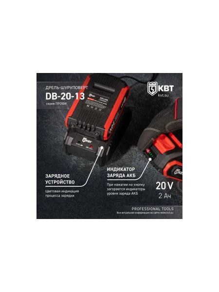 Дрель-Шуруповерт КВТ DB-20-13 серия ПРОФИ 102588