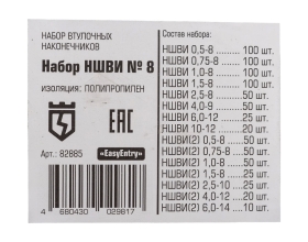 Набор наконечников НШВИ КВТ номер 8 82885