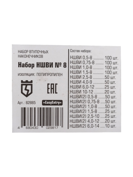 Набор наконечников НШВИ КВТ номер 8 82885