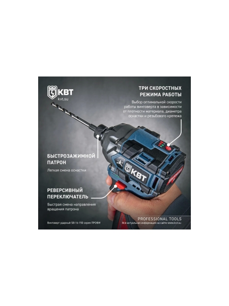 Винтоверт КВТ SB-16-150 ПРОФИ ударный аккумуляторный бесщеточный с быстрозажимным патроном 1/4 НЕХ 104530