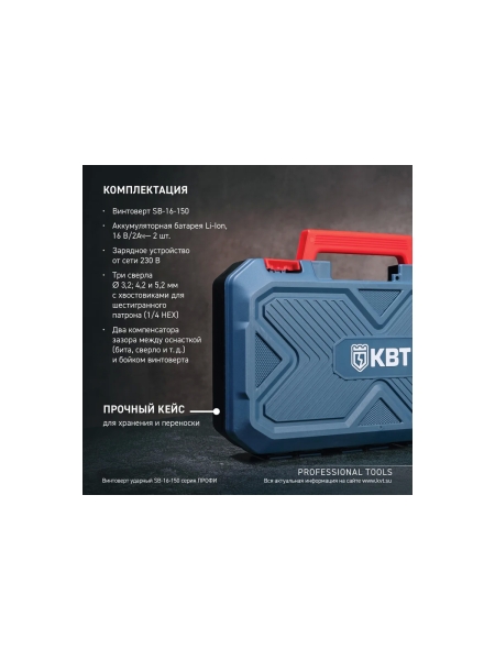 Винтоверт КВТ SB-16-150 ПРОФИ ударный аккумуляторный бесщеточный с быстрозажимным патроном 1/4 НЕХ 104530