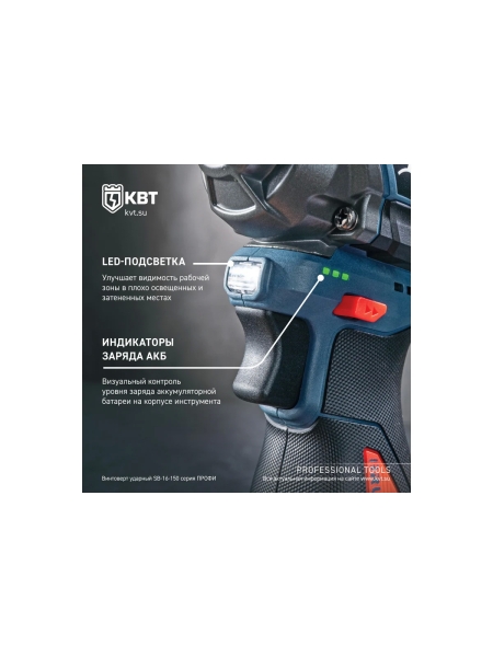 Винтоверт КВТ SB-16-150 ПРОФИ ударный аккумуляторный бесщеточный с быстрозажимным патроном 1/4 НЕХ 104530