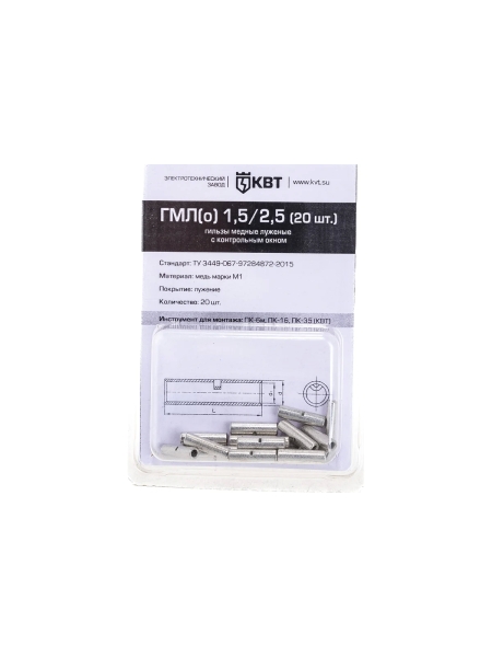 Гильза КВТ ГМЛ о 1,5 на 2,5 20 штук 78777