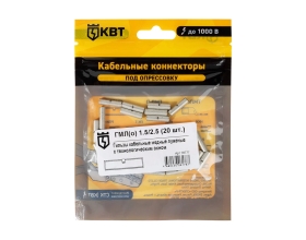 Гильза КВТ ГМЛ о 1,5 на 2,5 20 штук 78777