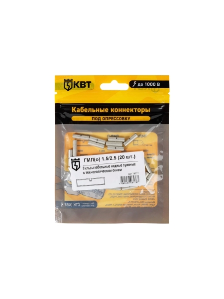 Гильза КВТ ГМЛ о 1,5 на 2,5 20 штук 78777