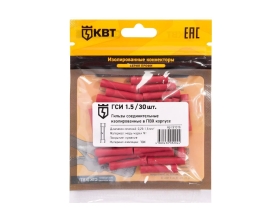 Соединительная гильза КВТ ГСИ 1,5 30 шт 91016