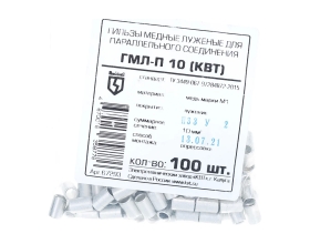 Гильза КВТ ГМЛ-П 10 67293