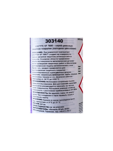 Спрей цинковый 7800 SF 400 мл Loctite 303140