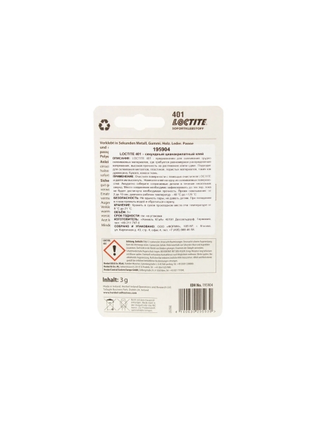 Моментальный цианоакрилатный клей общего назначения LOCTITE 401, 3гр. 2шт./уп 195904-2