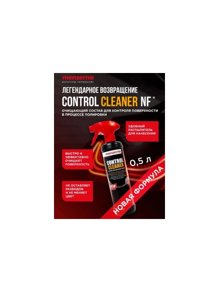 Спрей очищающий Menzerna Control Cleaner NEW FORMULA 0,5 мл 26934.271.001