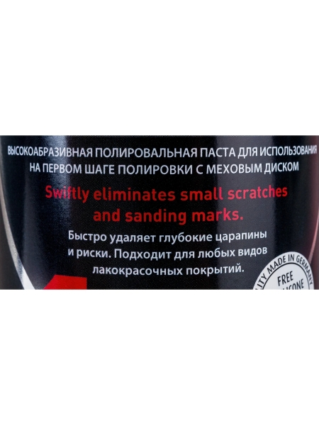 Высокоабразивная полировальная паста Heavy Cut Compound 1100 1 кг Menzerna 22930.260.870