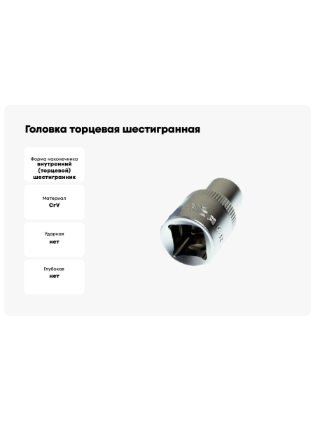 Головка торцевая шестигранная 10 мм, 1/4"DR Nord-Yada 907570