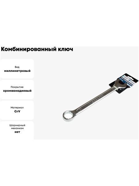 Комбинированный ключ Nord-Yada 23 мм CrV, холодный штамп, холдер TM Nord YADA 904766