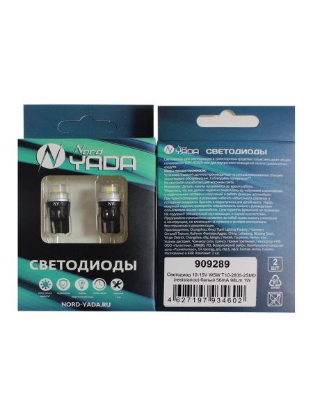 Светодиод Nord-Yada 10-15V W5W T10-2835-2SMD (resistance) белый 56mA 98Lm 1W 909289
