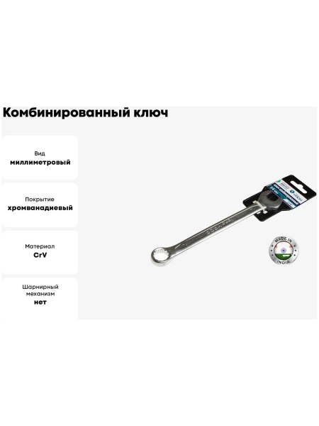 Комбинированный ключ Nord-Yada 14мм CrV, холодный штамп, холдер TM 904757