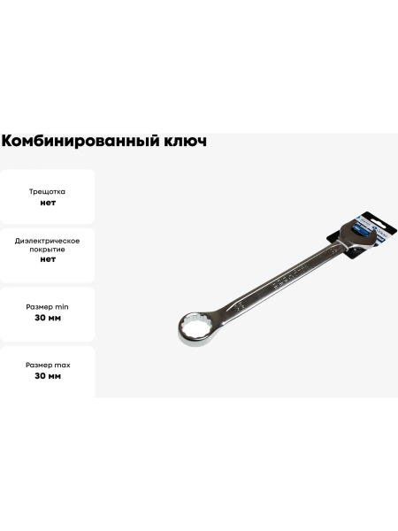 Комбинированный ключ Nord-Yada 30 мм CrV, холодный штамп, холдер TM Nord YADA 904769