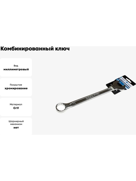 Комбинированный ключ Nord Yada 18мм CrV, холодный штамп, холдер 904761