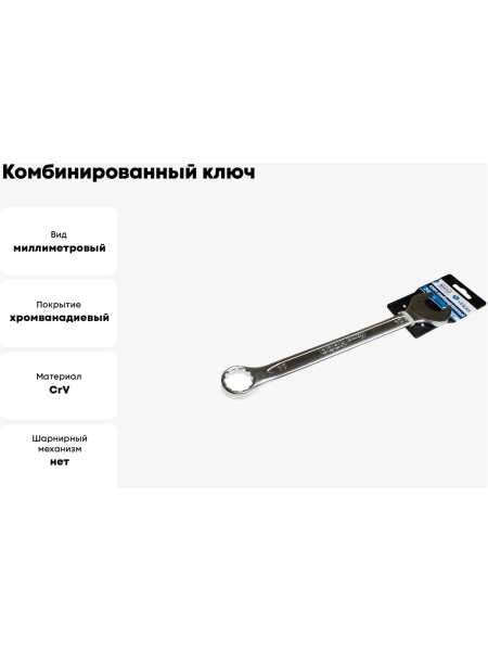 Комбинированный ключ Nord-Yada 24 мм CrV, холодный штамп, холдер TM Nord YADA 904767