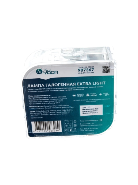 Лампа Nord-Yada H11 12V 55W EXTRA LIGHT +50 % Plastic case, 2шт 907367