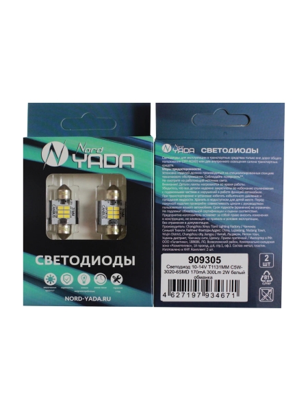 Светодиод NORD YADA 10-14V T11 31MM C5W-3020-6SMD 170 mA, 300 Lm, 2 W, белый обманка TM 909305