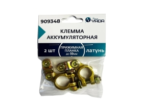 Клемма акб Nord-Yada латунь 2шт прижимная планка до 50мм л(-) п(+) тм nord yada 909348