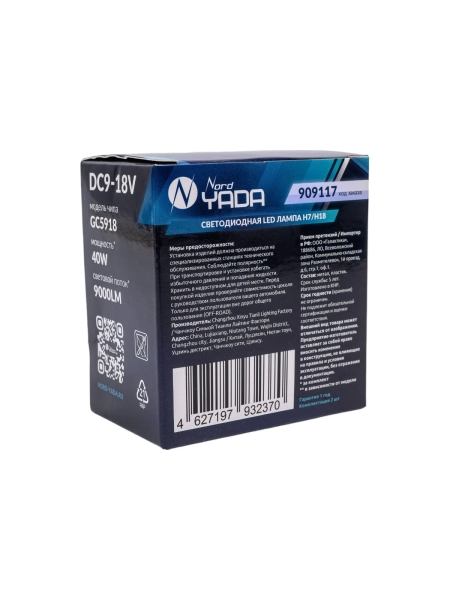 Светодиодная лампа головного света Nord-Yada Н7/Н18 9-18 V, 6500 K, 4500 Лм, E4 2 шт в упаковке 909117